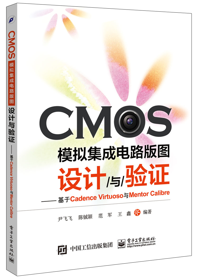 集成电路设计教程版图mentorcmos工业电子正版virtuosocmos电子电路