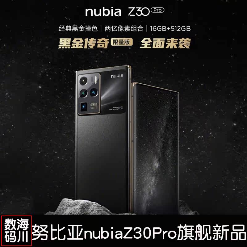 中兴nubiaz30pro5g手机官方旗舰店骁龙888正品努比亚z40pro