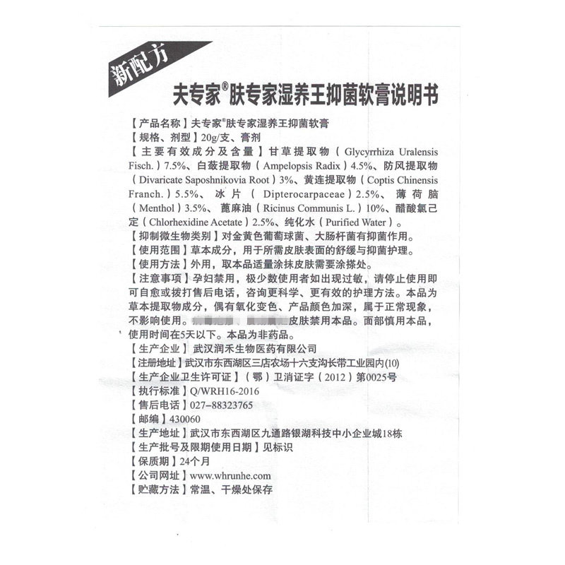 夫专家牌肤专家湿痒王软膏湿养王乳膏20g 包邮 1:1配8g装肤专家