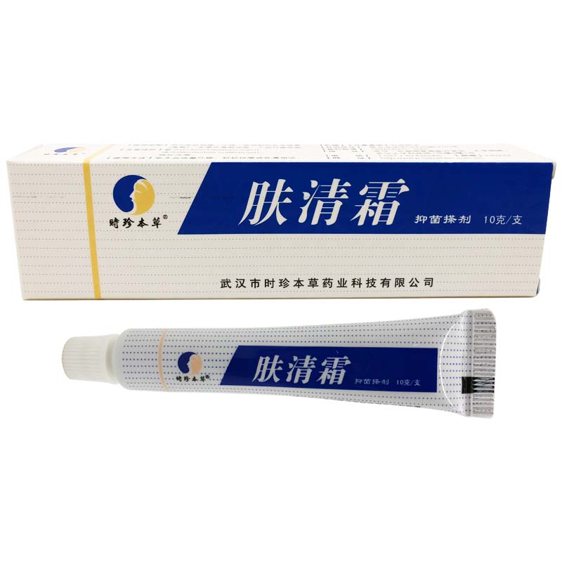 武汉时珍本草肤清霜抑菌搽剂10g 买2发3盒包邮买5发8盒