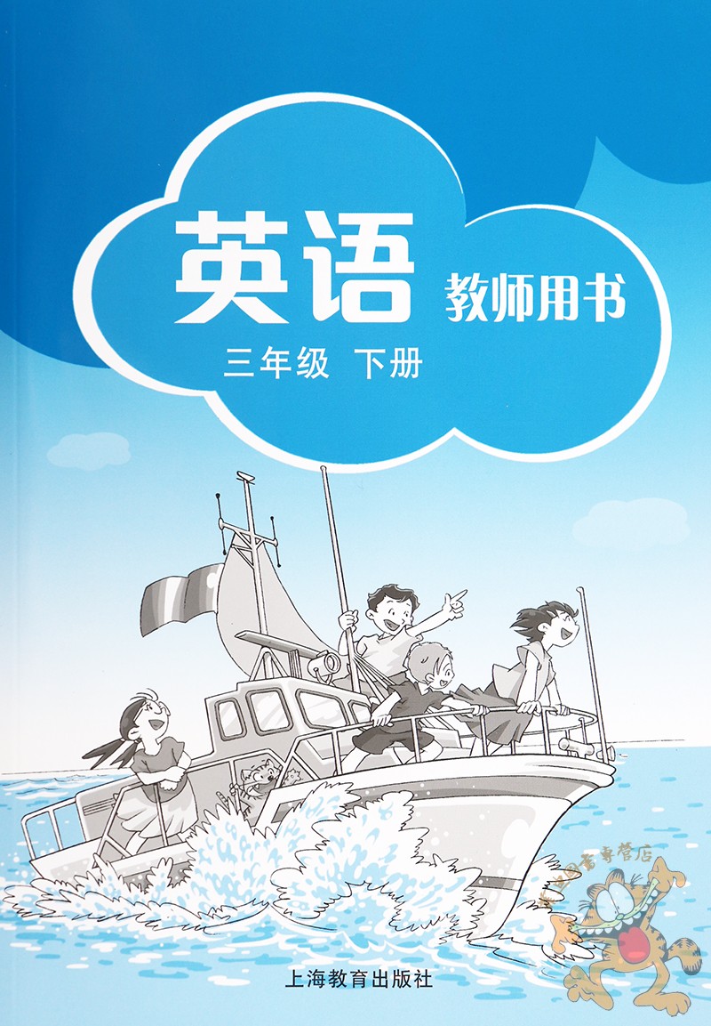 英语牛津年级三年级下册3b教师课件教育上海教材