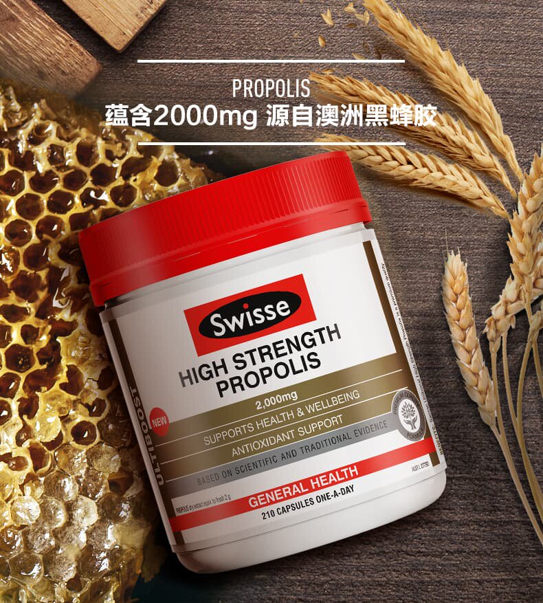 swisse蜂胶软胶囊辅助增强免疫力辅助降血糖抗菌210粒黑蜂胶