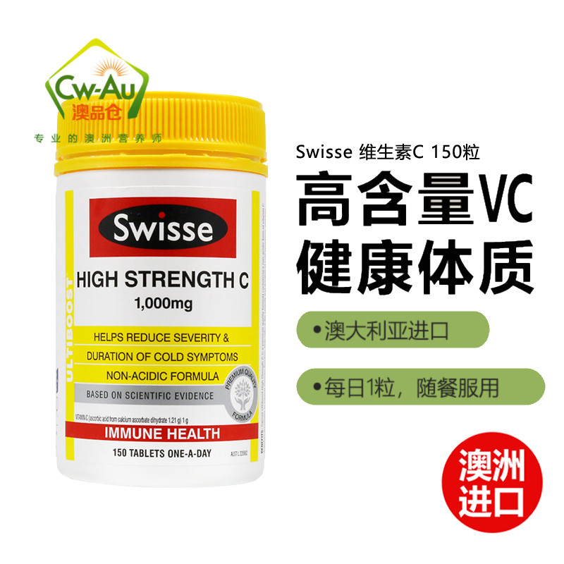 澳洲swisse维生素1000mg女性vc150粒维生素c