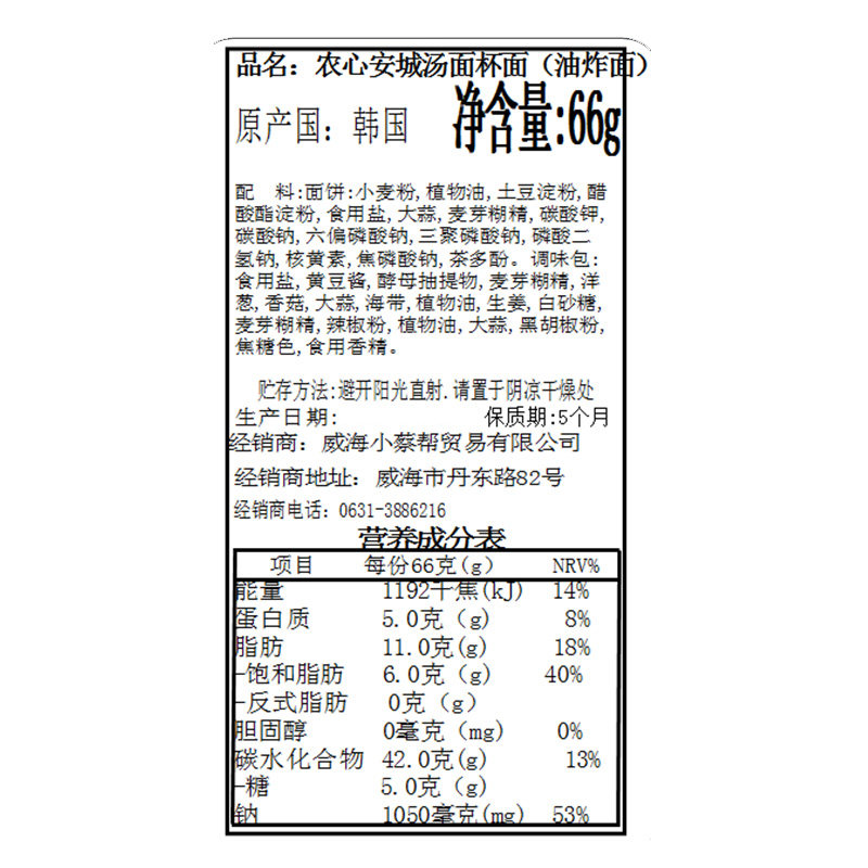 韩国进口食品农心安城汤面杯面方便面速食面泡面拉面碗面桶面66g