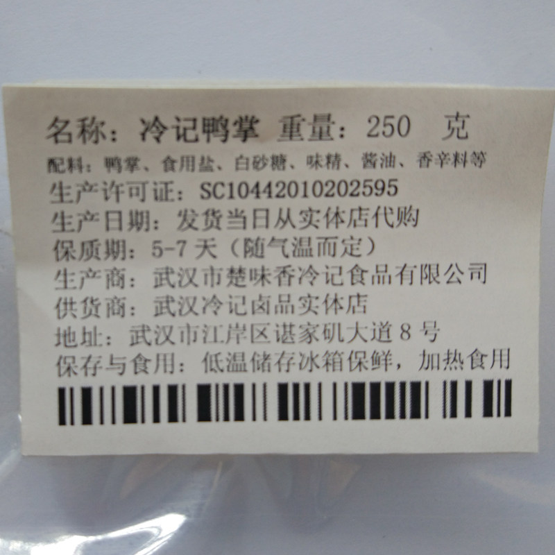 鸭掌酱香冷记卤品爪子鸭脚新鲜散装小吃武汉鸭肉零食