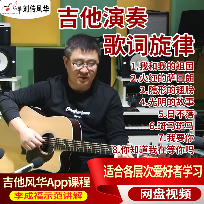 吉他木电成福李成福教学solo指弹民谣刘传基础乐器教学