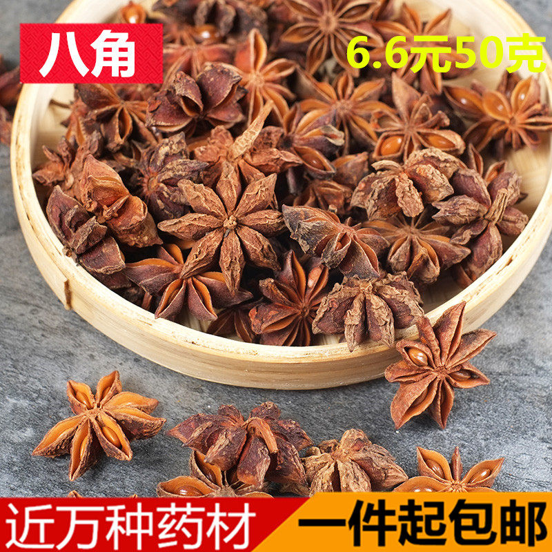 八角大料50克桂皮香叶广西精选无硫烧烤调料其他药食同源食品