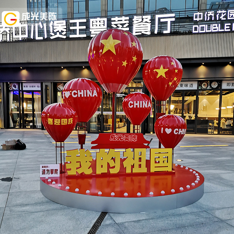 中秋国庆节美陈玻璃钢热气球售楼处商场广场中庭展厅布置dp点装饰