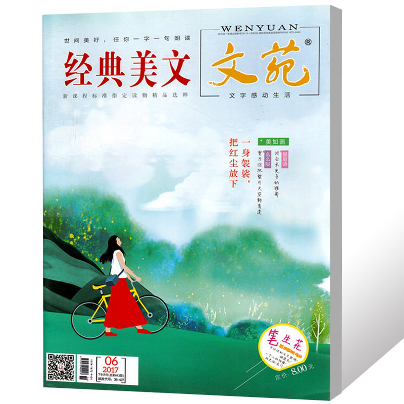 书籍过期刊 10月 经典 总5本打包 青春文学全彩版 美文文苑杂志2017年