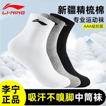 Li Ning socks ຜູ້ຊາຍ summer socks ກາງ-ຍາວມືອາຊີບແລ່ນກິລາແມ່ຍິງ deodorant antibacterial ສີດໍາແລະສີຂາວສີຂີ້ເຖົ່າຝ້າຍ socks breathable