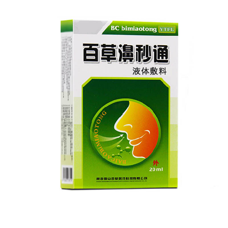 百草喷剂海葵濞秒通通灵抑菌止痒正品清洁护理皮肤消毒护理消