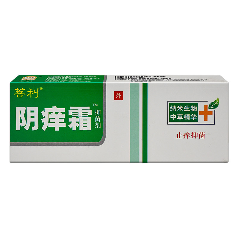菩利阴痒霜男女私处百草抑菌止痒膏止痒阴痒现售产品