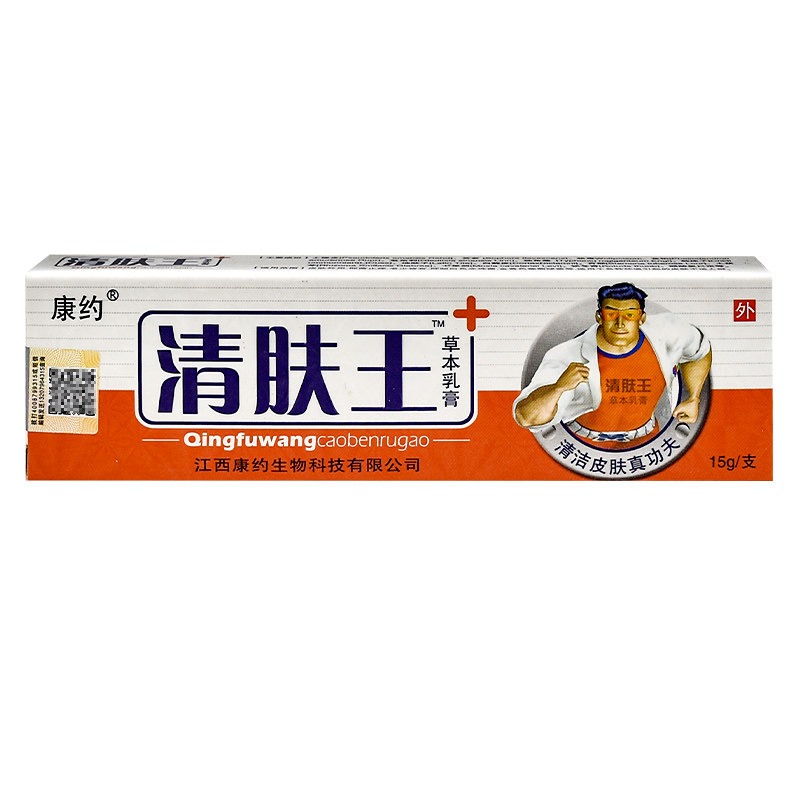 清肤康约王草本草本乳膏王软膏软膏皮肤外用皮肤消毒护理消