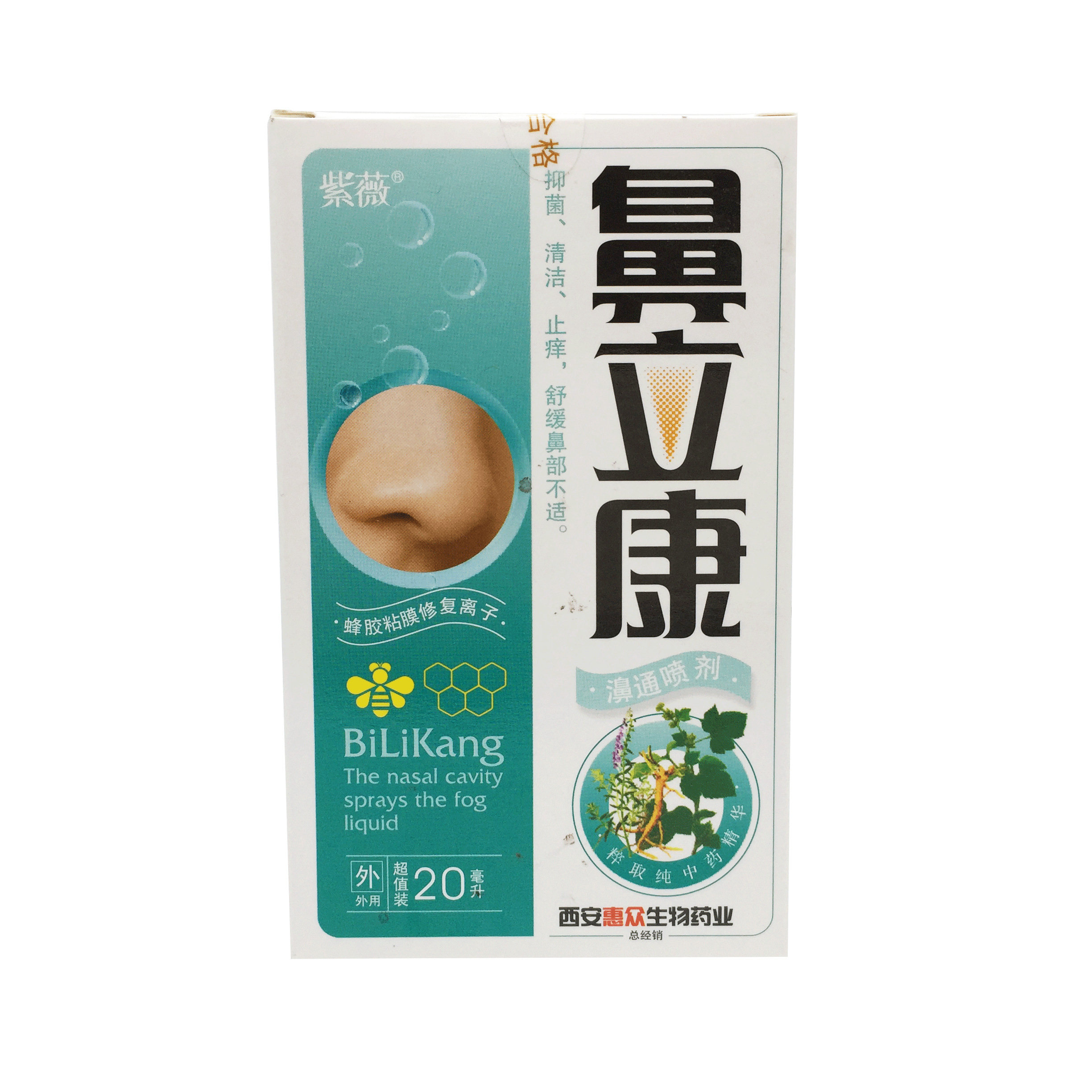 紫薇鼻立康濞立康通濞抑菌止痒喷剂儿童成人人用皮肤消毒护理消