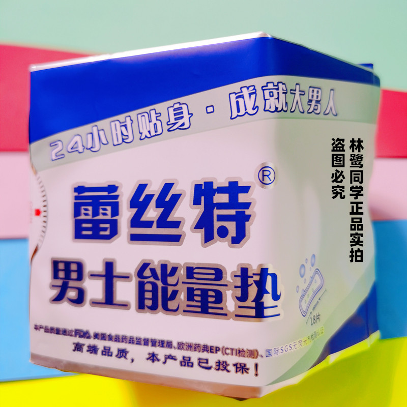 男士蕾丝特能量负离子养护闷热潮湿出汗术后痔疮卫生巾