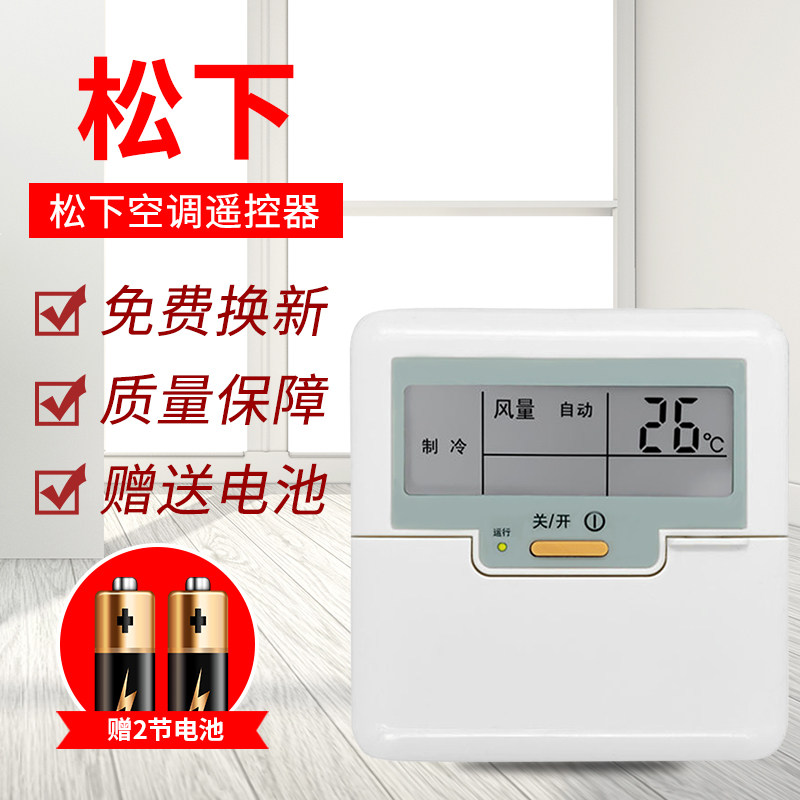 适用于松下中央空调传奇线控a75c3039czrd528dw控制面板遥控设备