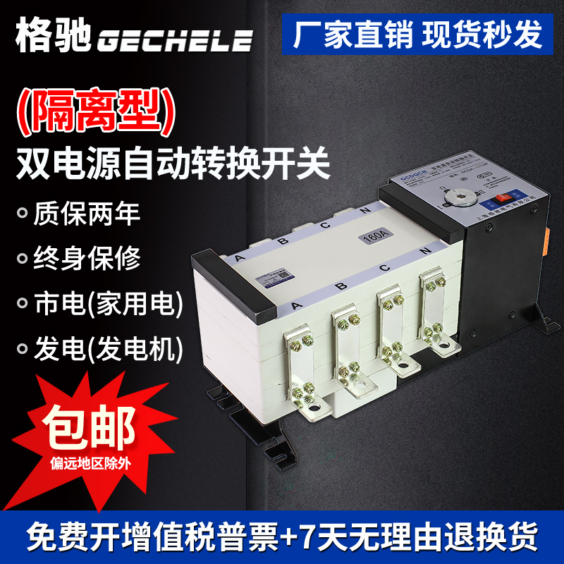 125a160a380v隔离型pc级双电源自动转换开关4p切换器电源转换器