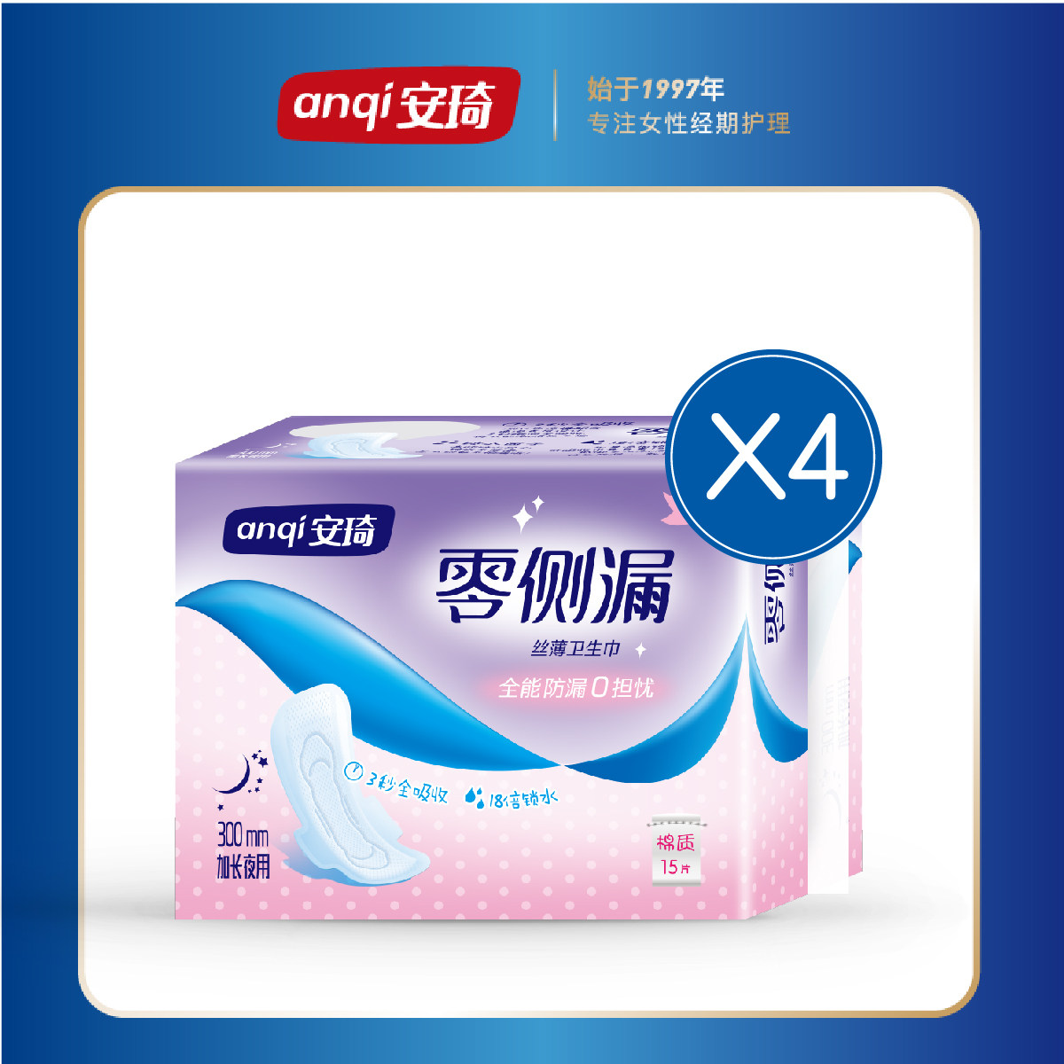 安琦正品超薄卫生巾整箱套装4包60片