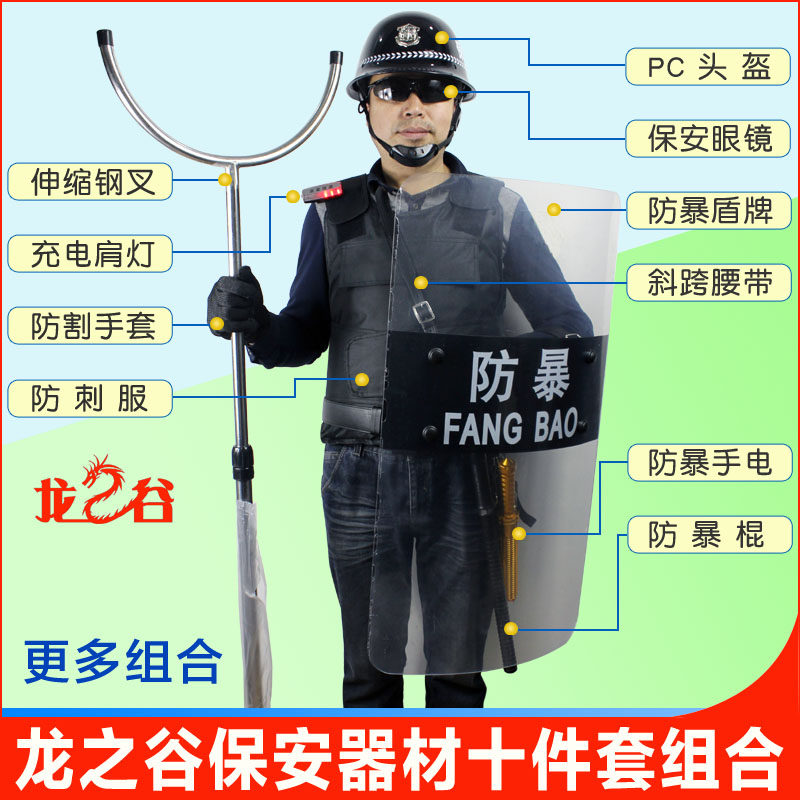 保安器材防暴器材防身安保装备六件八件套学校幼儿园防爆设备器具