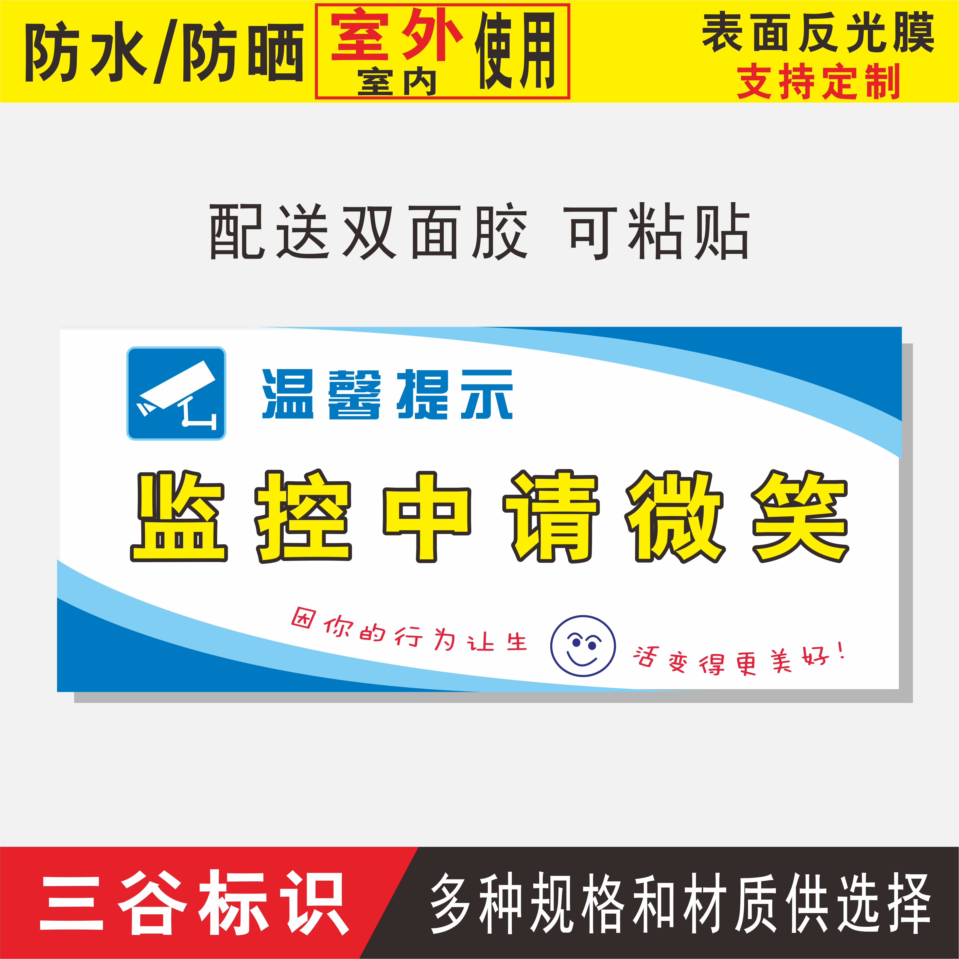 监控中请微笑监控区域标志监控标识牌温馨提示墙贴标语标牌定制作