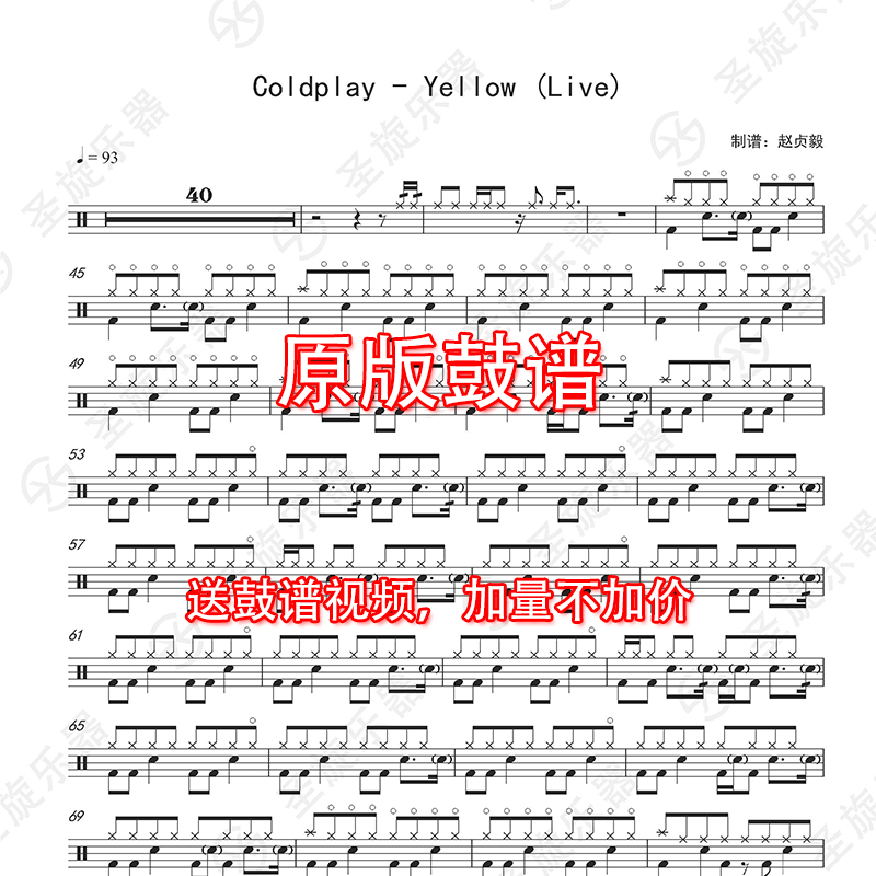 coldplayyellowlive架子鼓爵士鼓通用鼓谱送无伴奏