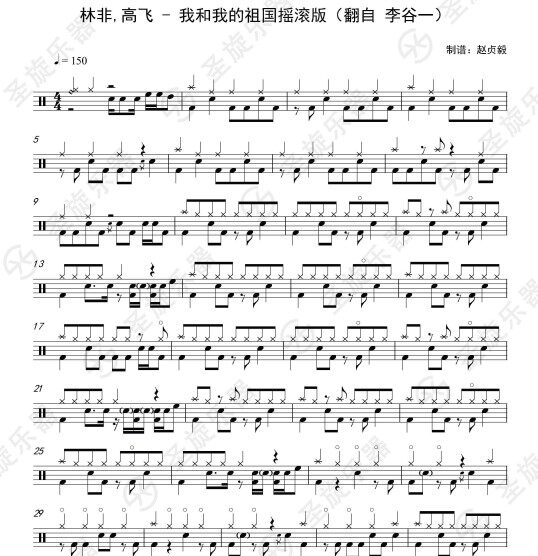 林非高飞我和我的祖国摇滚架子鼓爵士鼓通用鼓谱架子鼓