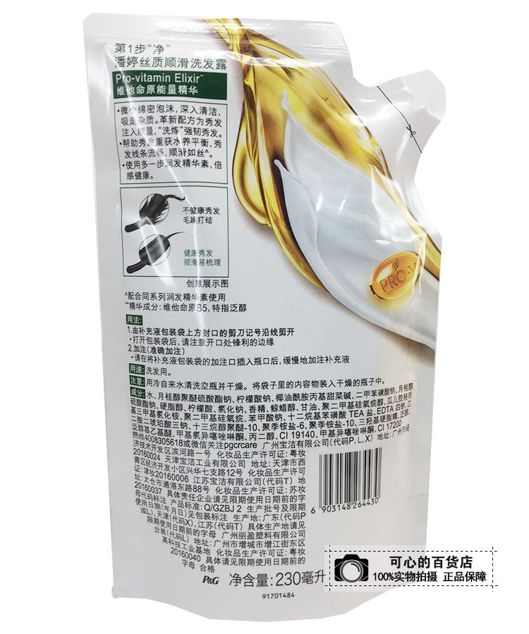 潘婷丝质顺滑洗发露230ml5袋1l正品品包补充洗发水