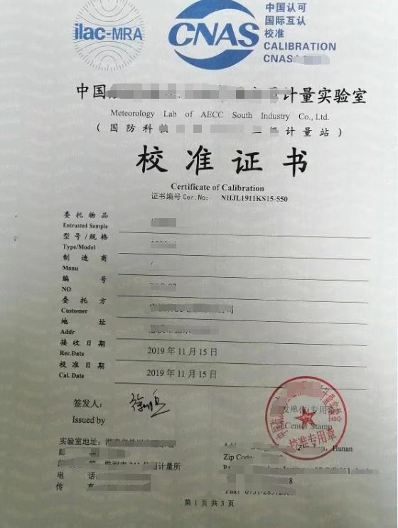 仪器校正 仪表检定设备标定第三方计量cnas体系审核 正品校准证书