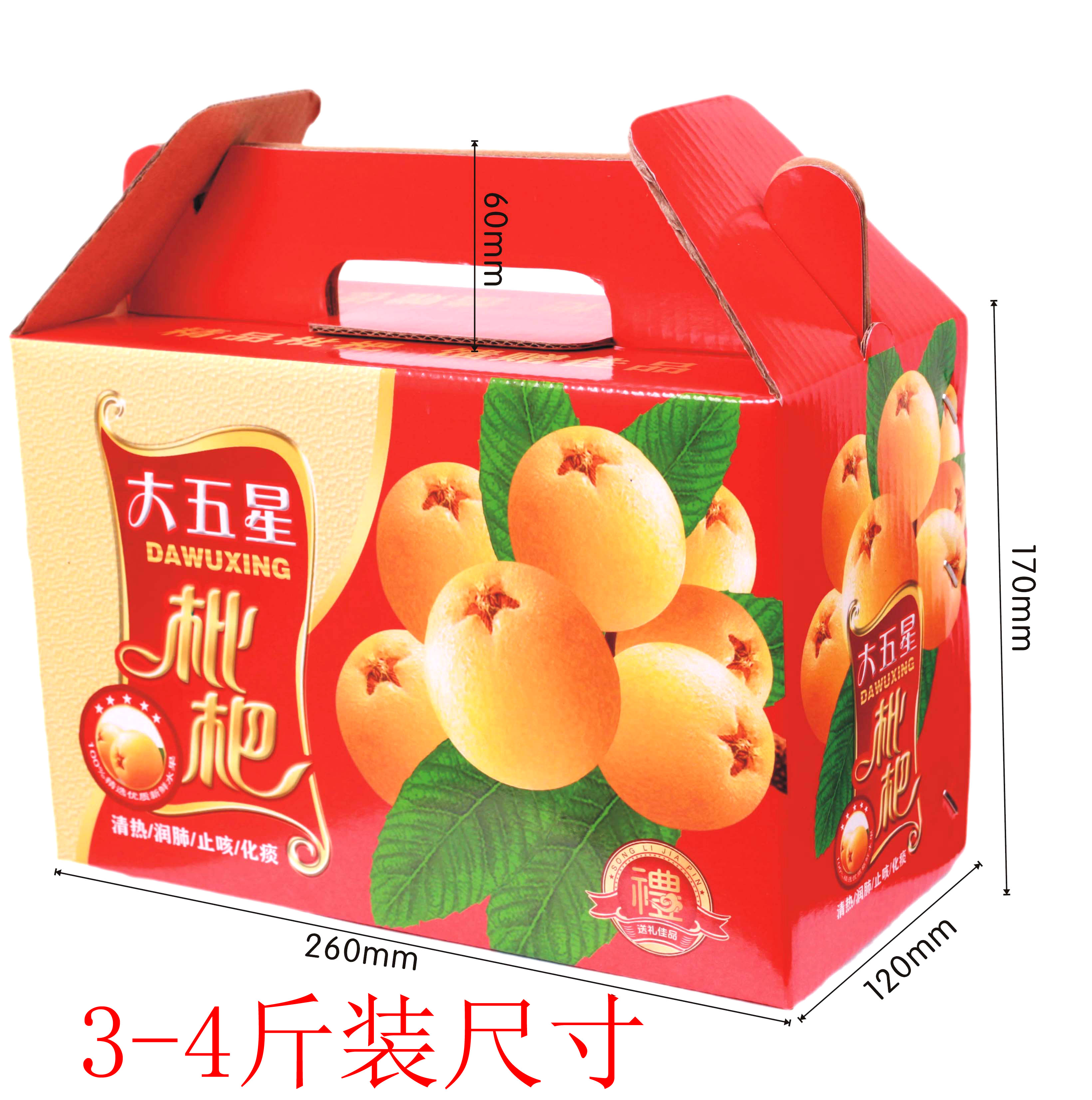 现货彩印水果手提式五星枇杷礼盒包装纸箱子10斤包装纸箱