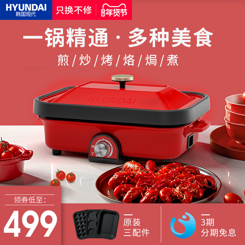 HYUNDAI 现代 QC-HG1228 多功能网红电料理锅