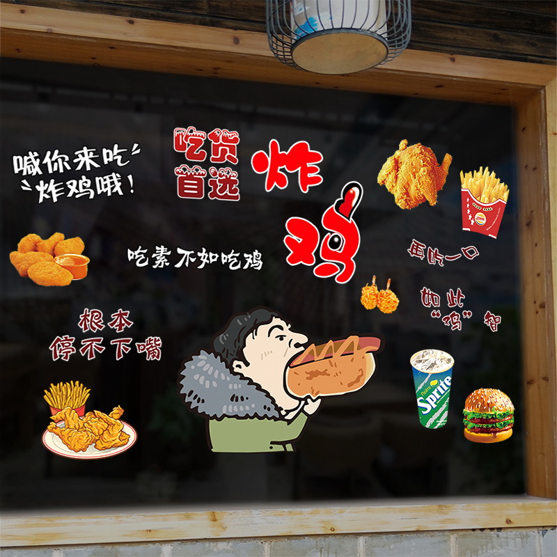 个性汉堡店玻璃贴快餐店橱窗装饰贴纸简餐厅炸鸡奶茶薯条店铺门贴