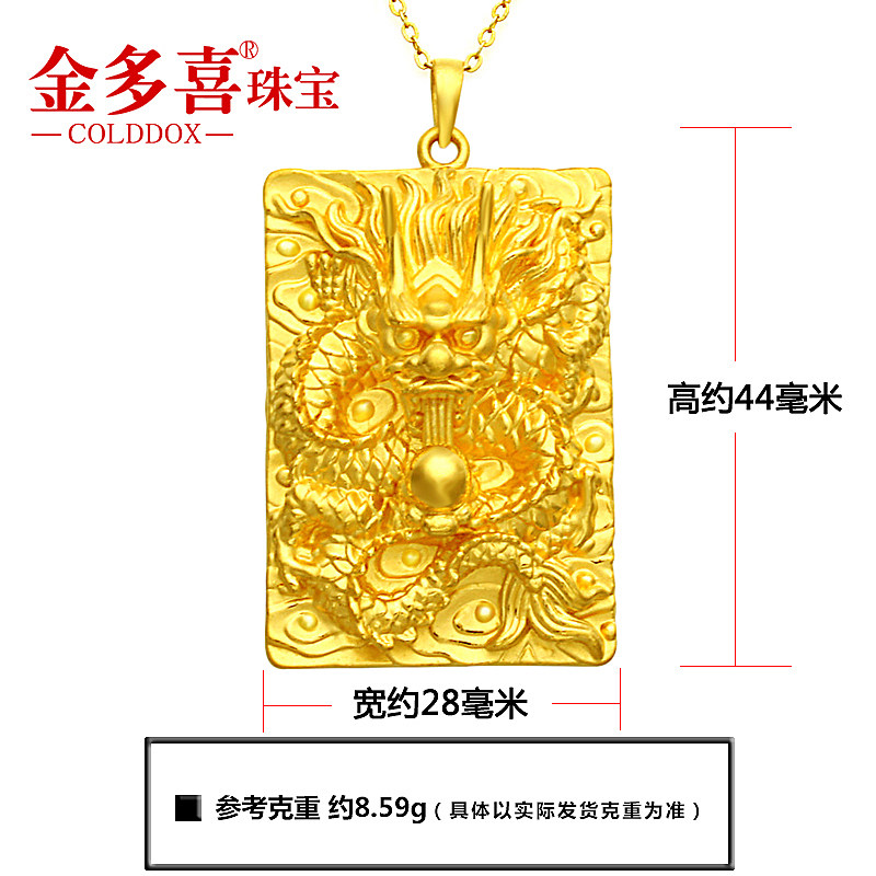 金多喜珠宝 黄金吊坠男款 足金999 男士黄金项链佩坠 龙牌吊坠