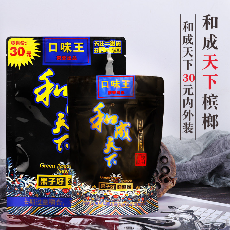 口味王和成天下槟榔15元20元装原厂新品合成蓝色妖姬湖南冰榔包邮