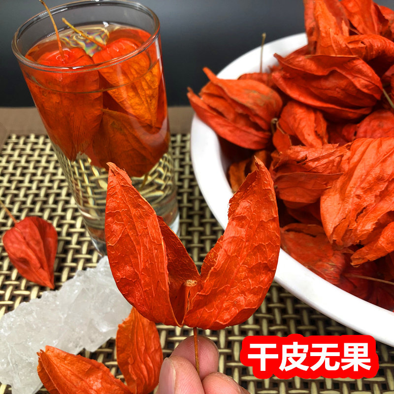 姑娘新货野生果苦灯笼果灯笼山红菇娘挂金灯干75克其他药食同源食品