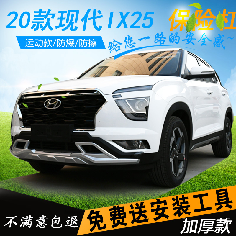 现代ix25最帅改装,ix25改装外观图片 适用2020款全新现代ix25前后保险杠ix25前护护板保险杠