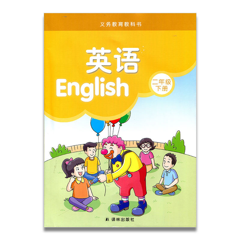 译林小学英语江苏教科书义务教育教材小学生适用地区2b小学教材