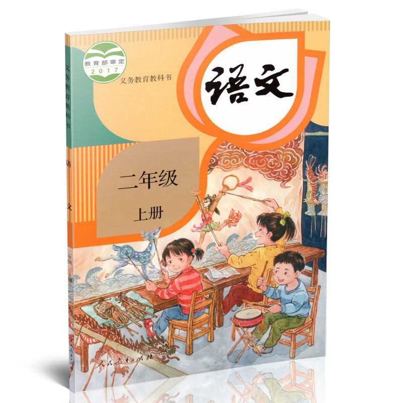 语文包邮编版出版社教育人民教材学生教科书义务教育小学教材