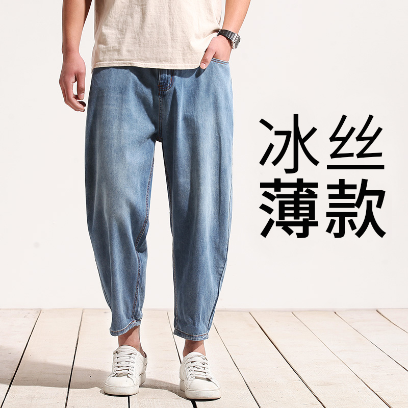 夏季冰丝薄款九分牛仔裤男士宽松大码哈伦萝卜夏天裤子加大休闲裤