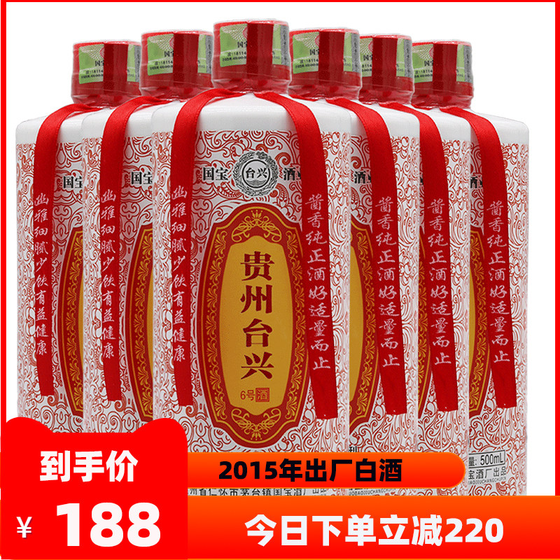 2015年 51度贵州台兴酒 6号 500ml*6 国宝酒厂酱香粮食高粱白酒