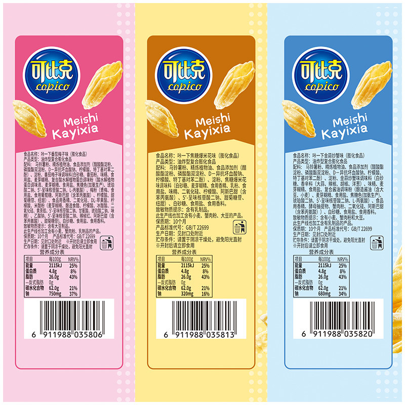 可比克新品咔一下薯片25g*12包口味混合网红休闲小吃食品看剧零食