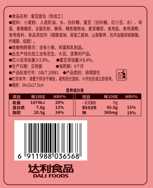 达利园蜜豆面包营养早餐下午茶小吃充饥夜宵糕点传统西式糕点