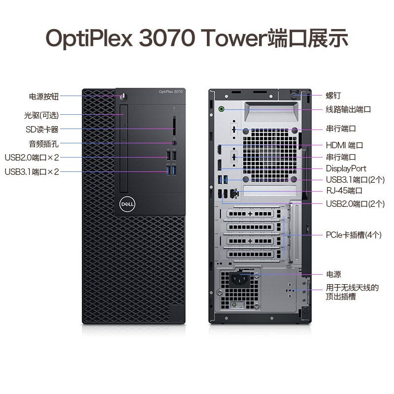 戴尔(dell)optiplex3070mt商用办公台式机电脑主机整机大机箱 9代i5