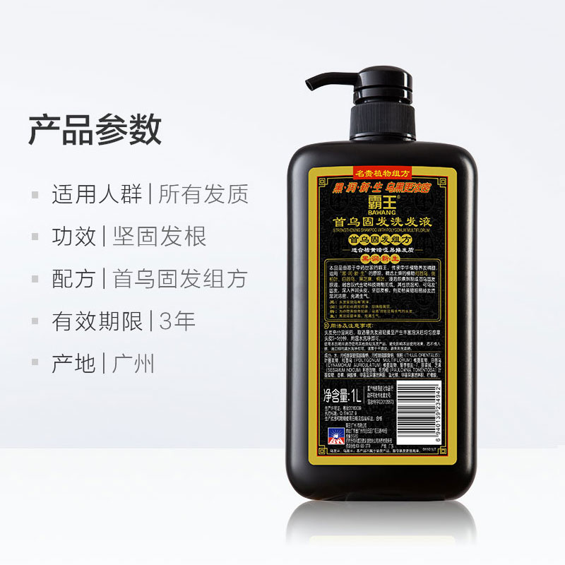 万宁霸王洗发水控油蓬松首乌改善白发洗发露滋养洗发水