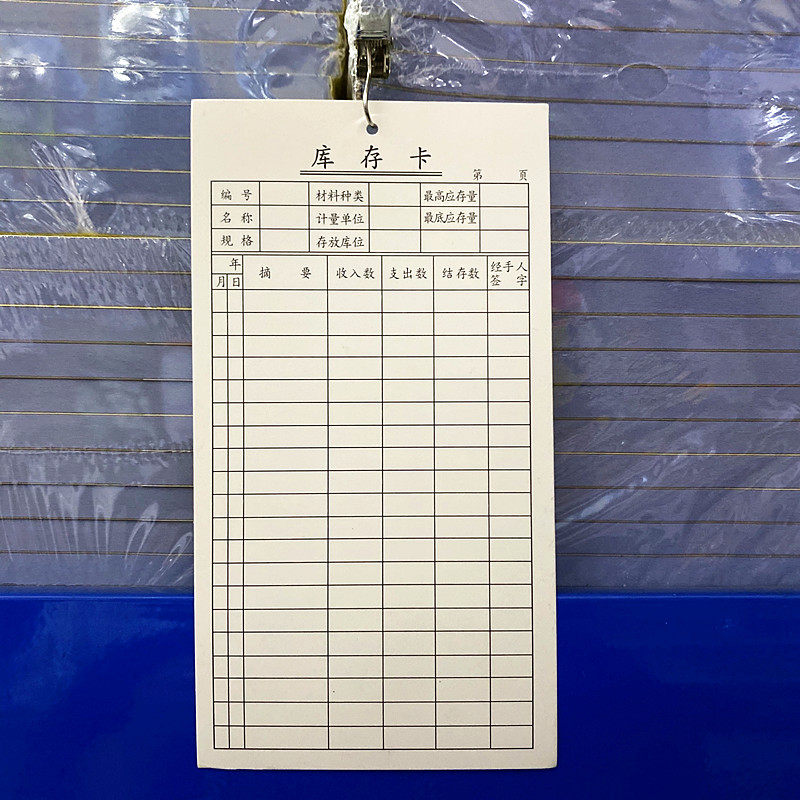 物料仓库材料卡存料卡库存进销进销存存货物资货架附件