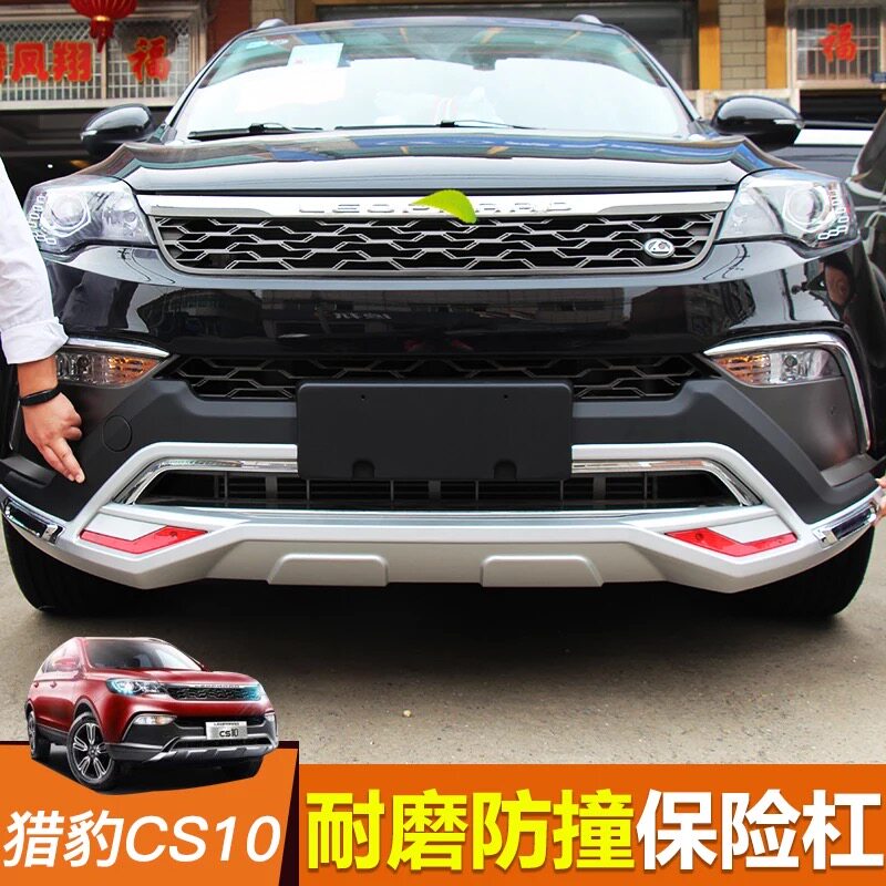 猎豹新款汽车护杠改装专用cs10前后保险杠