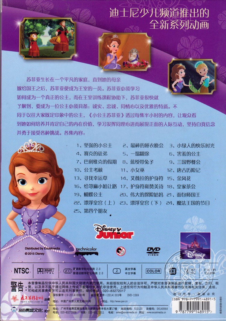 正版电视剧tv动画片小公主苏菲亚dvd全套25集光盘动画碟