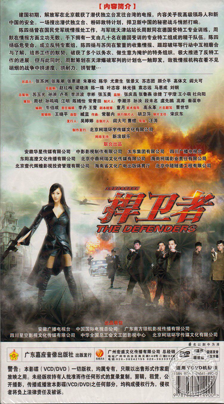 正版电视剧碟片捍卫者6dvd盒装经济范明车永电视剧