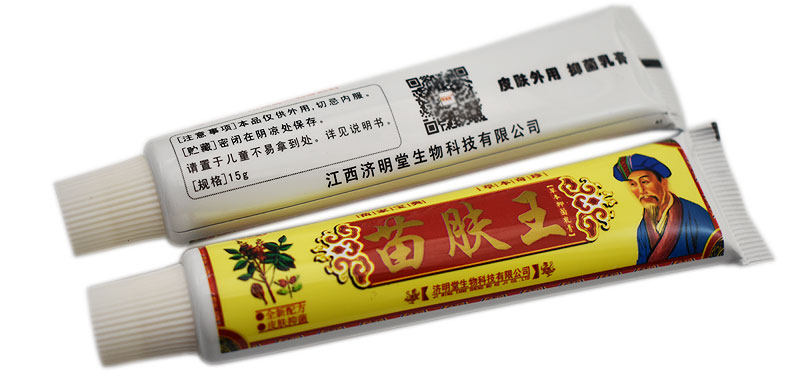 济明堂苗肤王软膏正品 草本抑菌乳膏 止痒【官方正品】买5送1