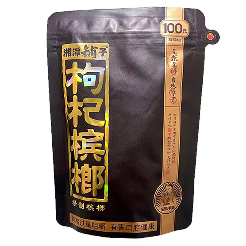 50元中奖扫码铺子湘潭枸杞正宗品包正品10包槟榔