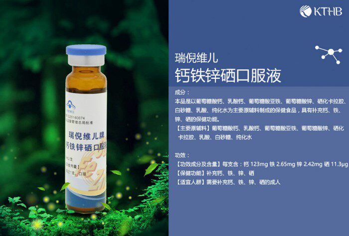 天津康婷正品瑞倪维儿牌钙铁锌硒口服液10支营养素补充剂